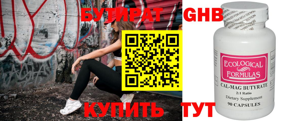 Бутират  Вход с VPN  Кохма  Бутират GHB 