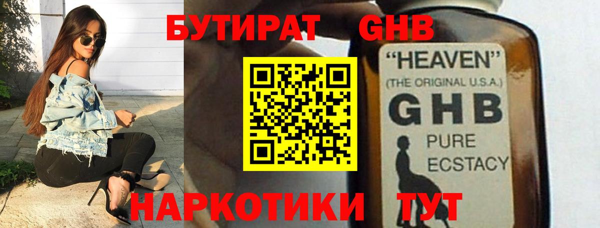 Бутират оксибутират Кохма