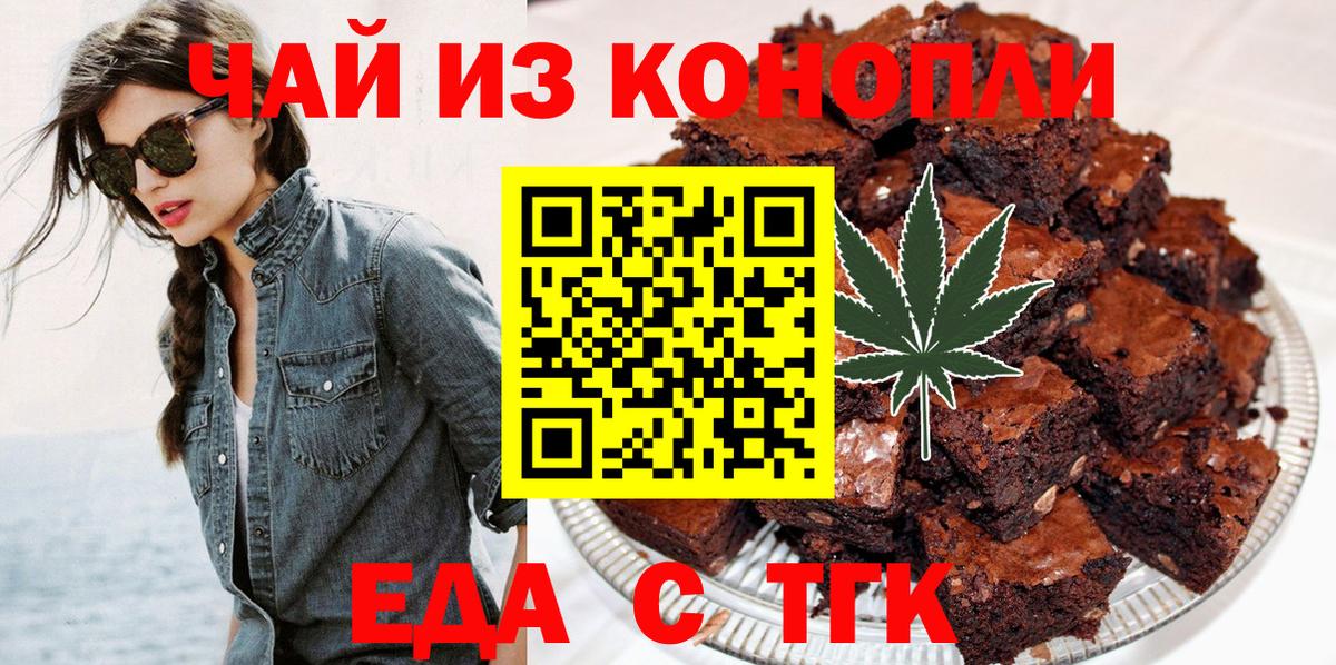 Еда ТГК марихуана  Вход с VPN  Кохма 