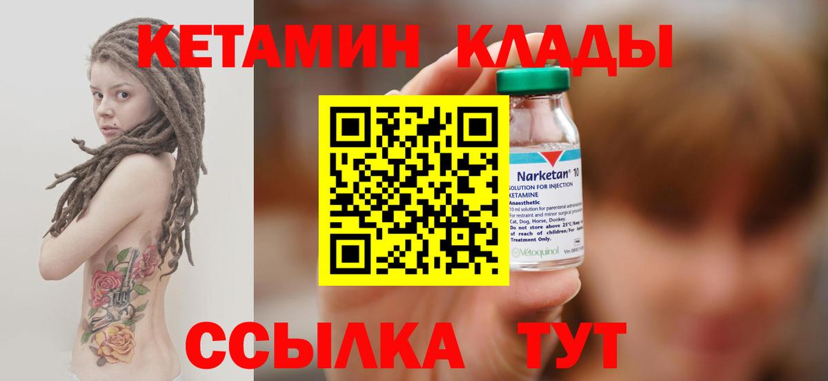 КЕТАМИН VHQ Кохма